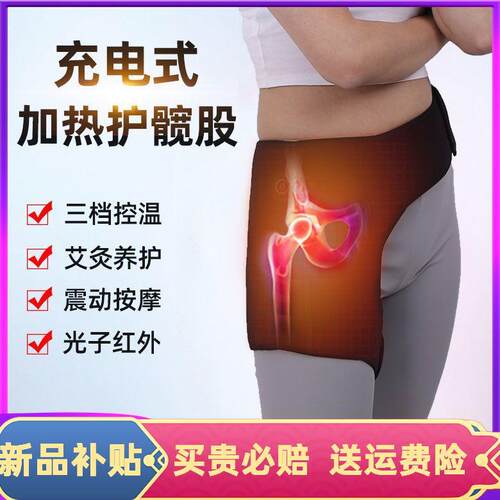 Electric hot compress hip joint thermal therapy femoral跨境