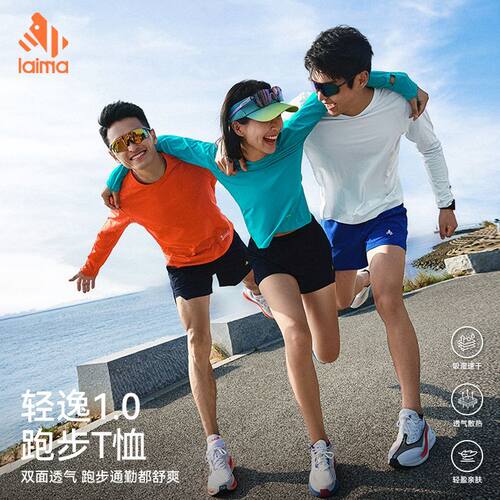 莱马轻逸1.0速干长袖跑步t恤