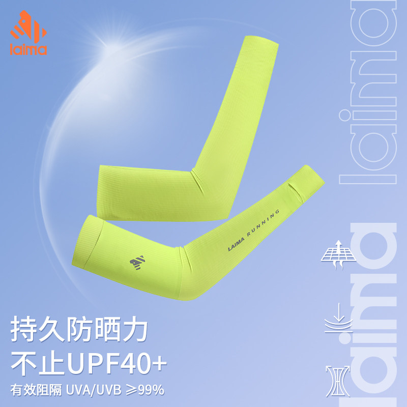 莱马【侧口袋防滑压缩】防晒袖套男女速干运动跑步马拉松臂套冰袖