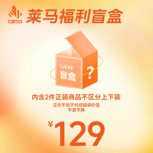莱马福利盲盒跑步套装尺码可选款式随机惊喜大放送跑步服