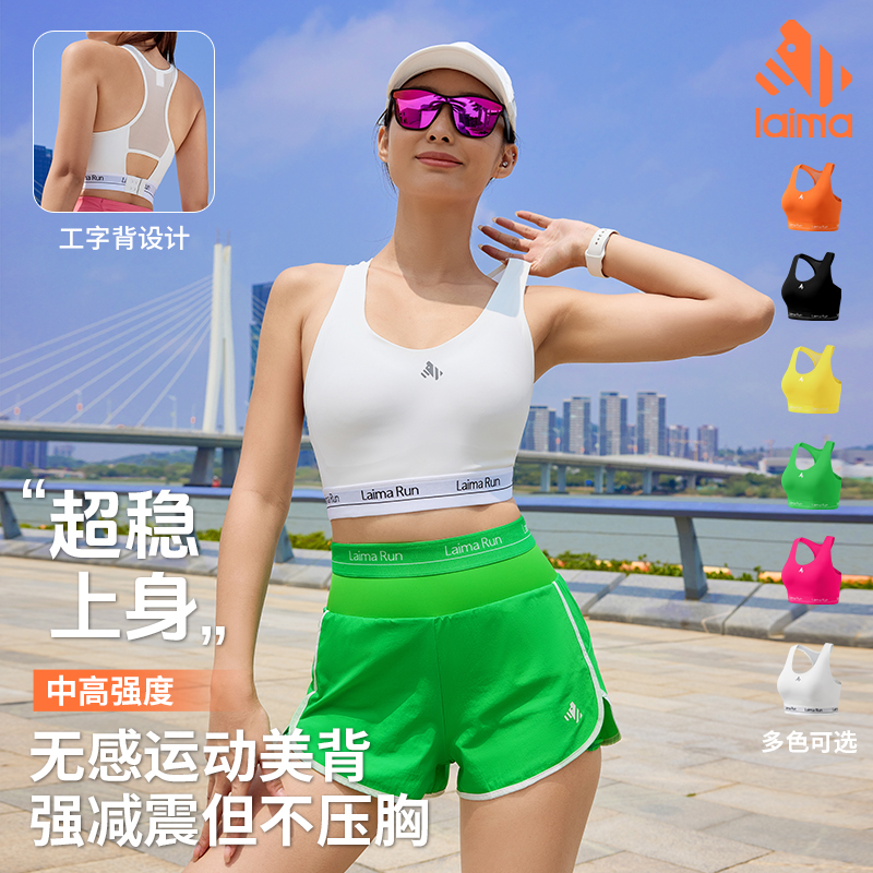 莱马工字运动一体美背文胸