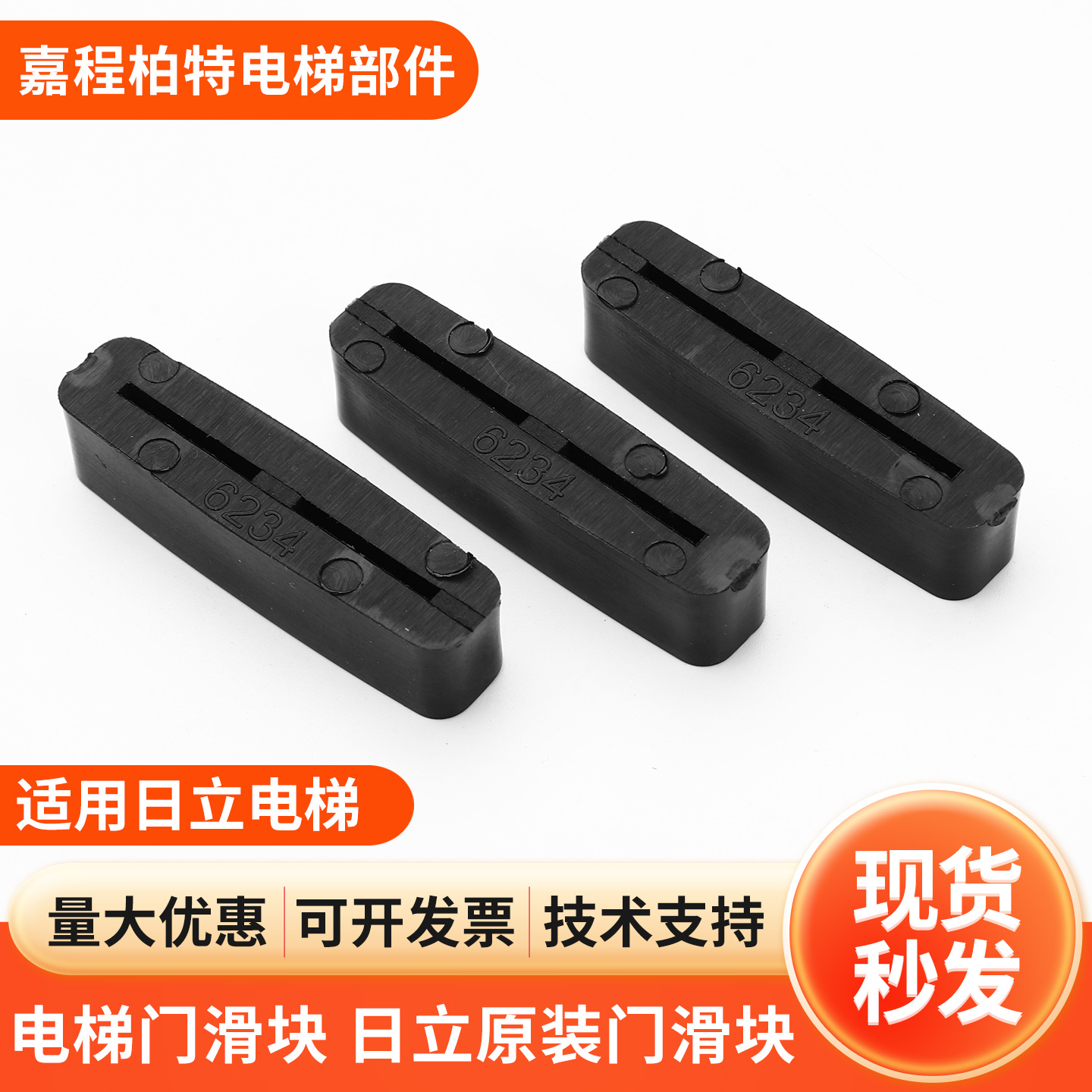 电梯门滑块 门脚橡胶轿门滑块适用于日立配件