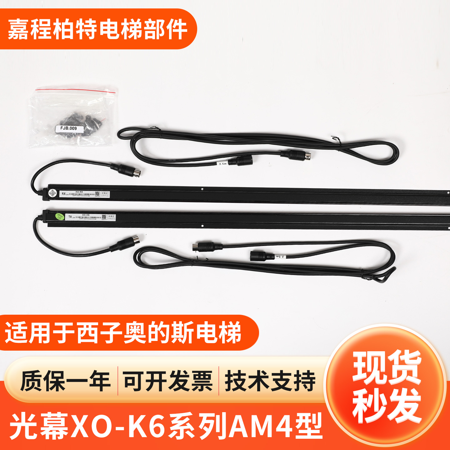 适用于西子奥的斯微科光幕XO-K6系列AM4型XAA24590AM4