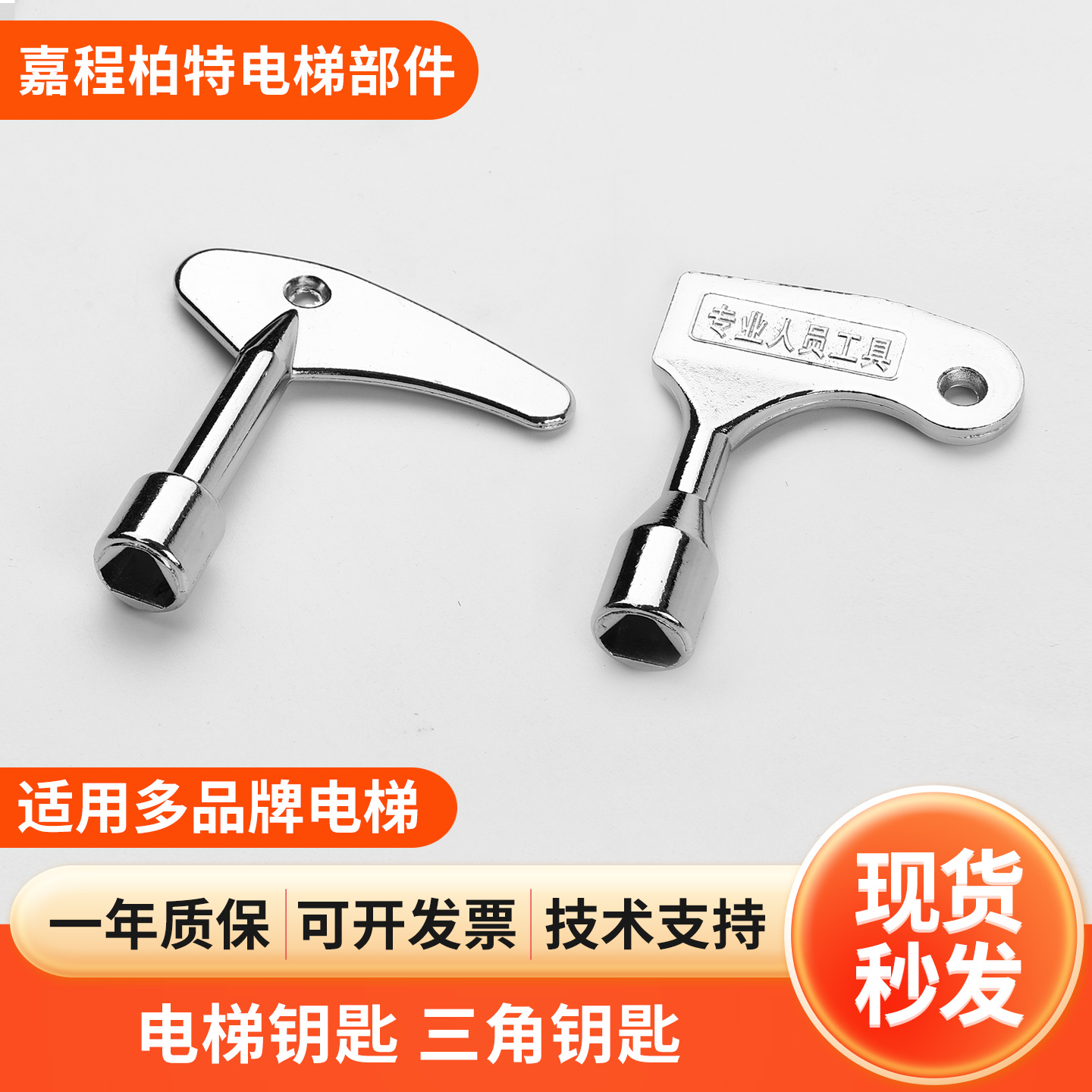 电梯通用三角钥匙蒂森三菱奥的斯东芝日立基站锁操纵箱控制柜