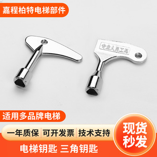 斯東芝日立基站鎖操縱箱控制柜 電梯通用三角鑰匙蒂森三菱奧