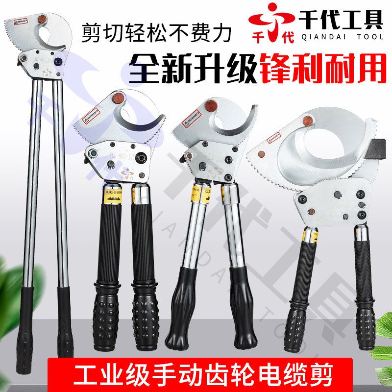千代棘轮式电缆剪刀 式线缆剪 钢绞线剪 断线钳手动剪电缆剪齿轮