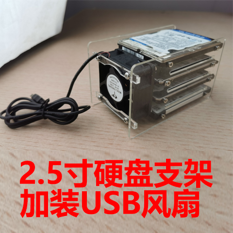 2.5寸固态硬盘架 透明亚克力支持15mm厚度堆叠架多盘位叠加硬盘笼