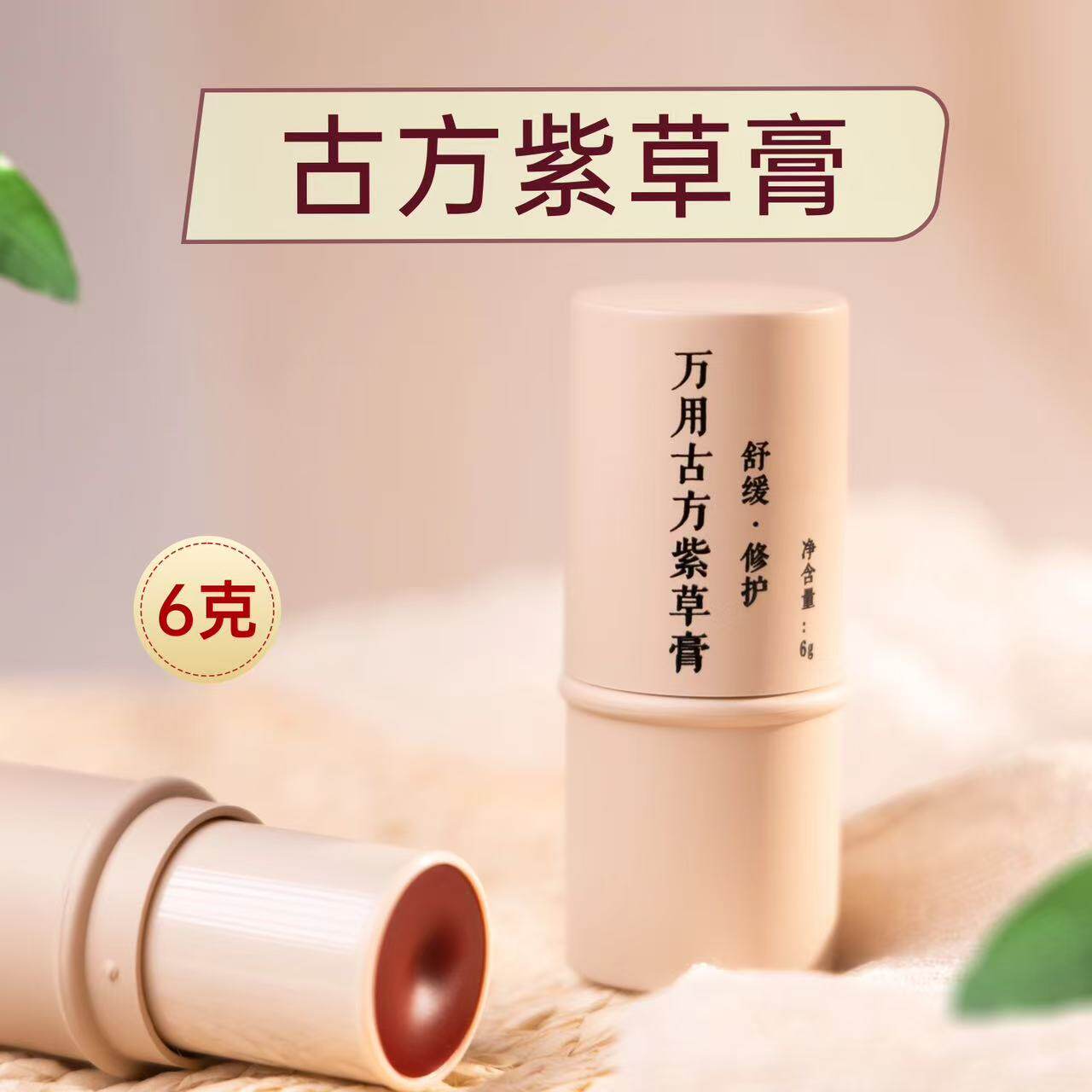 【紫草膏】新疆软紫草顶配版 蚊虫叮咬痘痘闭口