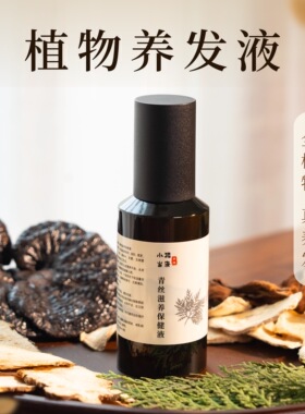 侧柏叶植物养发护发液