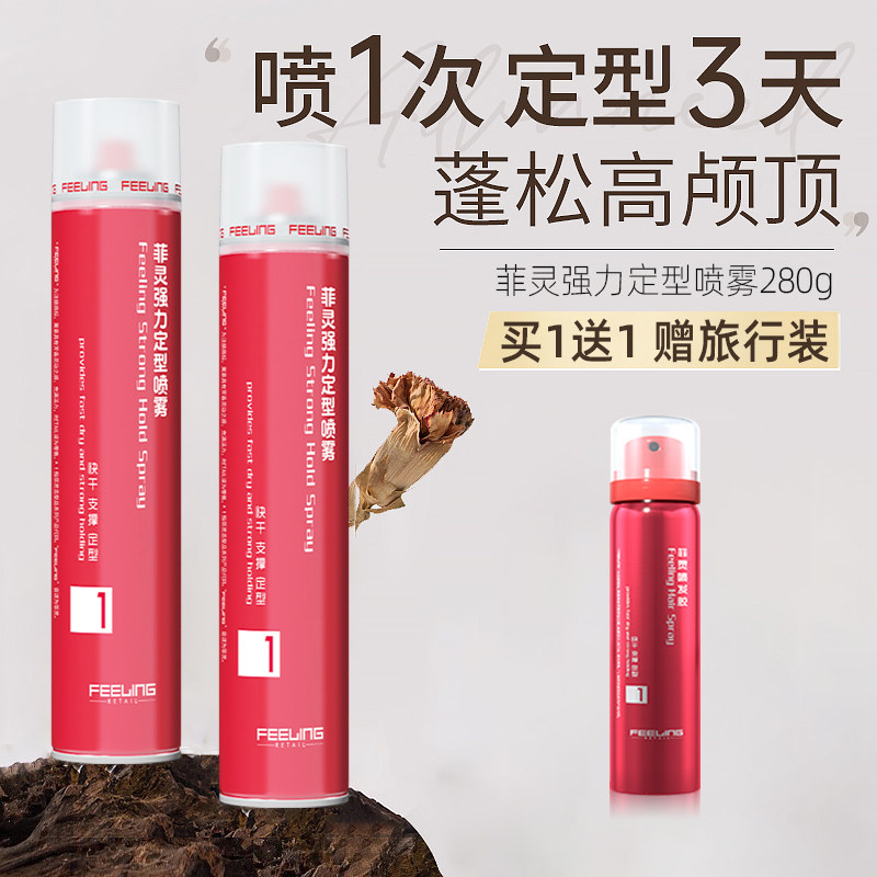 菲灵发胶定型喷雾男女士自然蓬松