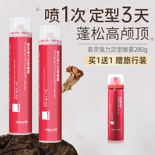 菲灵发胶定型喷雾男女士自然蓬松