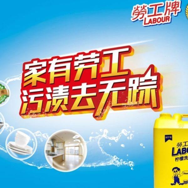 大桶不伤手劳工牌柠檬洗洁精40斤家用商用餐饮饭店除油家庭装20kg