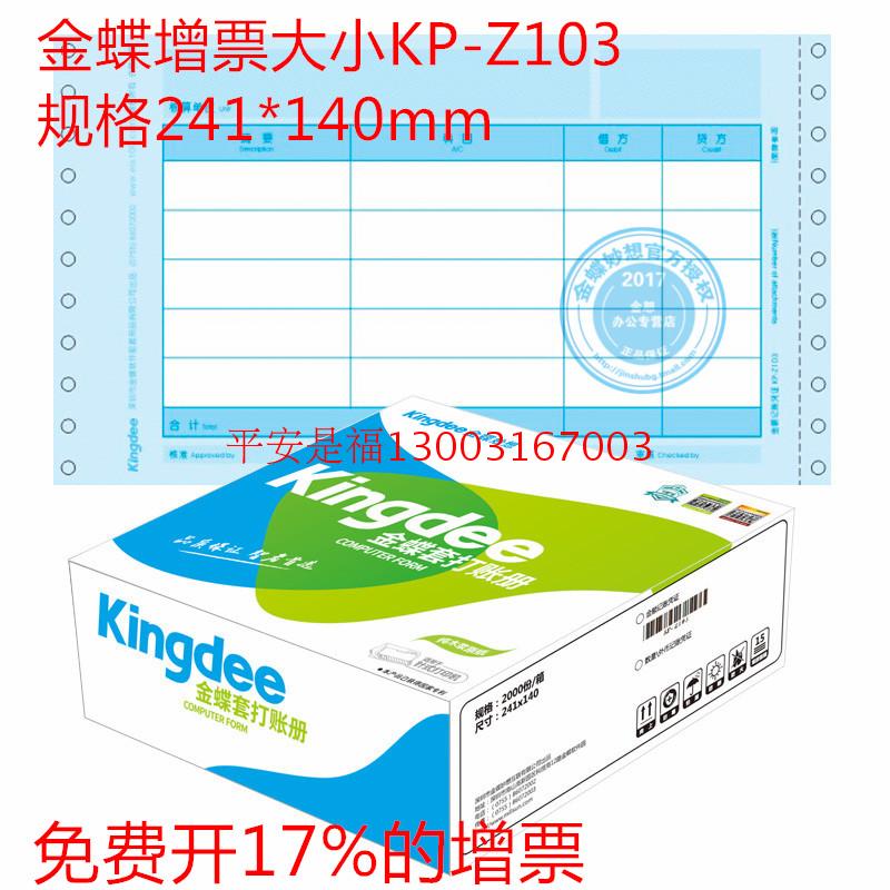 ½ðµûK3Èí¼þKPZ103ƾֽ֤KP-Z103Õëʽ´òÓ¡¼ÇÕËÌ×´ò²ÆÎñ»á¼Æ241*140