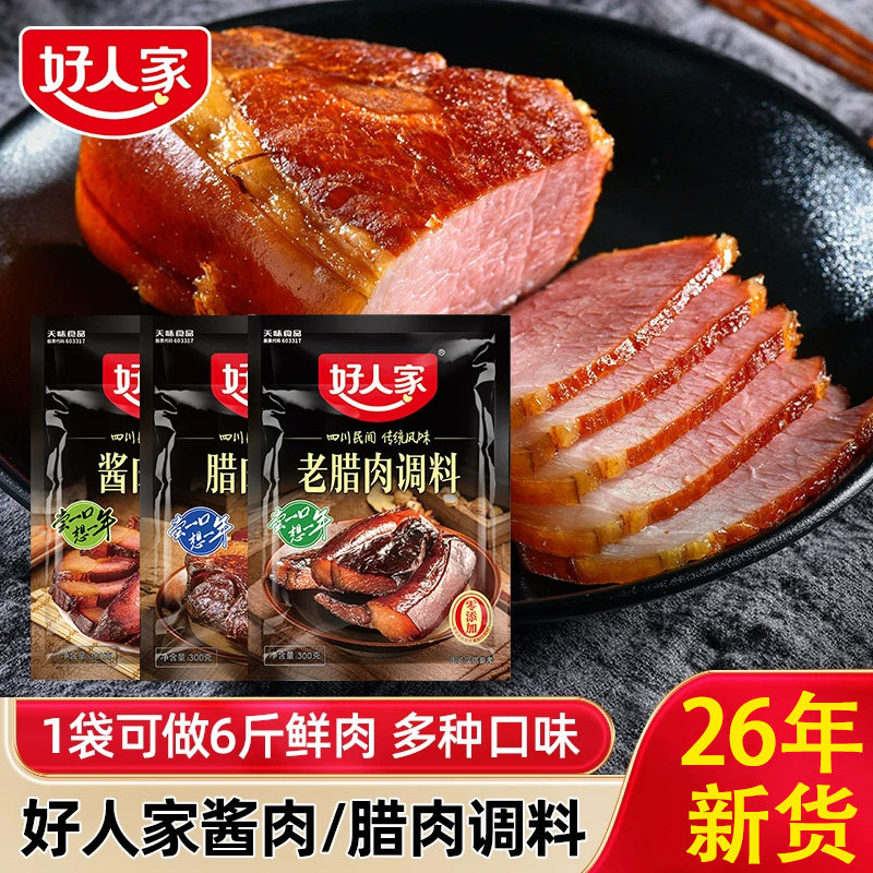 好人家酱肉腊肉腌料四川正宗烟熏腌制肉风干腊肉香肠调料太白酱肉
