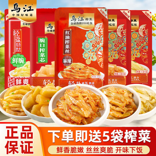 正宗乌江榨菜丝70g88g下饭菜轻盐即食咸菜脆口榨菜芯佐餐涪陵特产