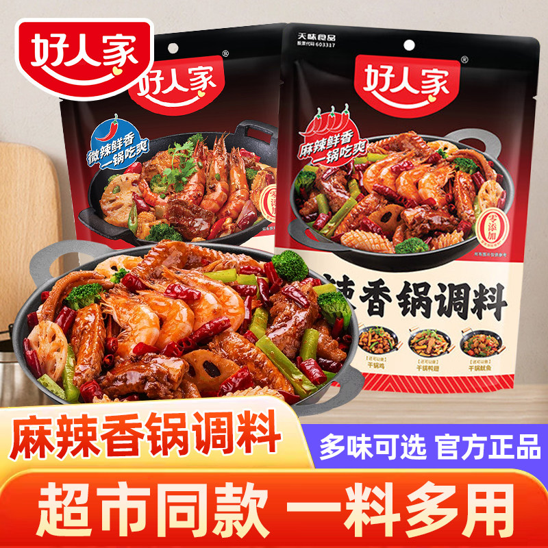 好人家麻辣香锅调料2袋