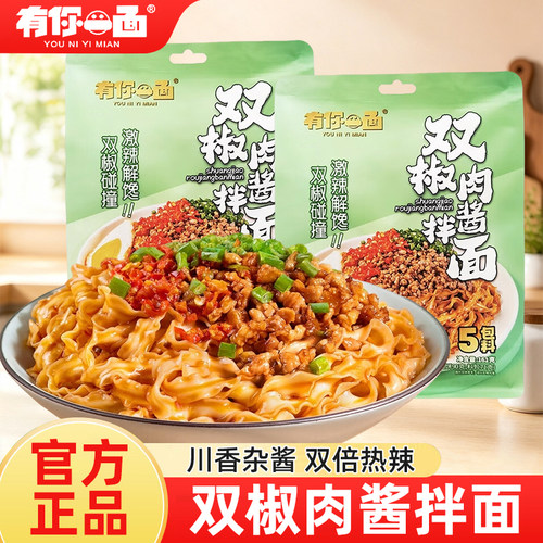 有你一面双椒肉酱手工日晒拌面