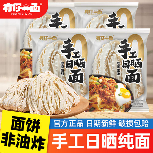 有你一面手工日晒小刀削面70g方便面袋装泡面懒人速食早餐宵夜