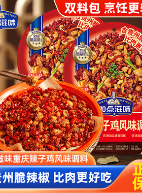 加点滋味辣子鸡调料140g重庆风味料理包家用料包专用官方旗舰正品