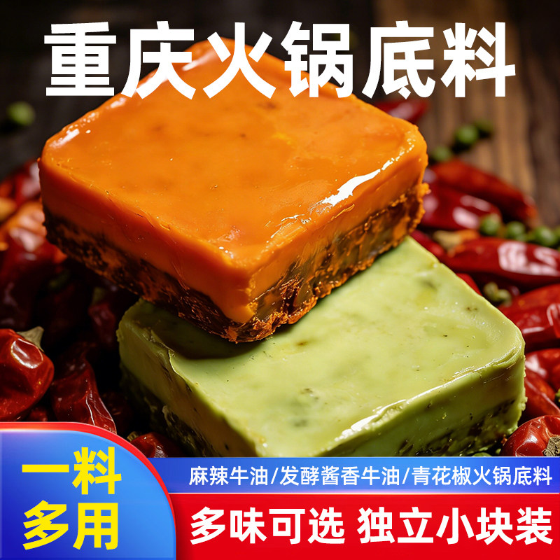 厨师兄重庆老火锅底料独立包装50g家用小包装青花椒酱香烧菜底料