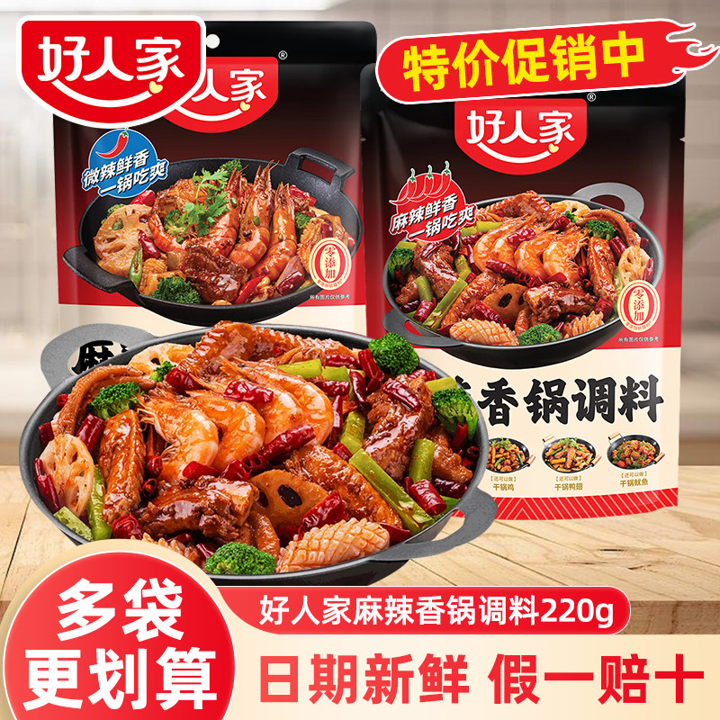 好人家麻辣香锅底料220g干锅排骨香辣大虾鸭鸡火锅底料炒料家用