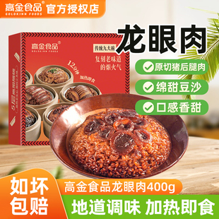 高金食品龙眼肉400g加热即食九大碗蒸菜川菜半成品预制菜年夜饭
