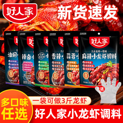 【特价】好人家小龙虾调料