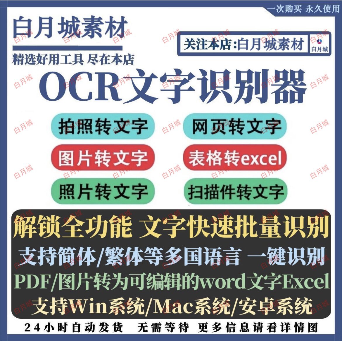 ocr文字识别 图片转文字excel word pdf批量转换截图提取文字软件