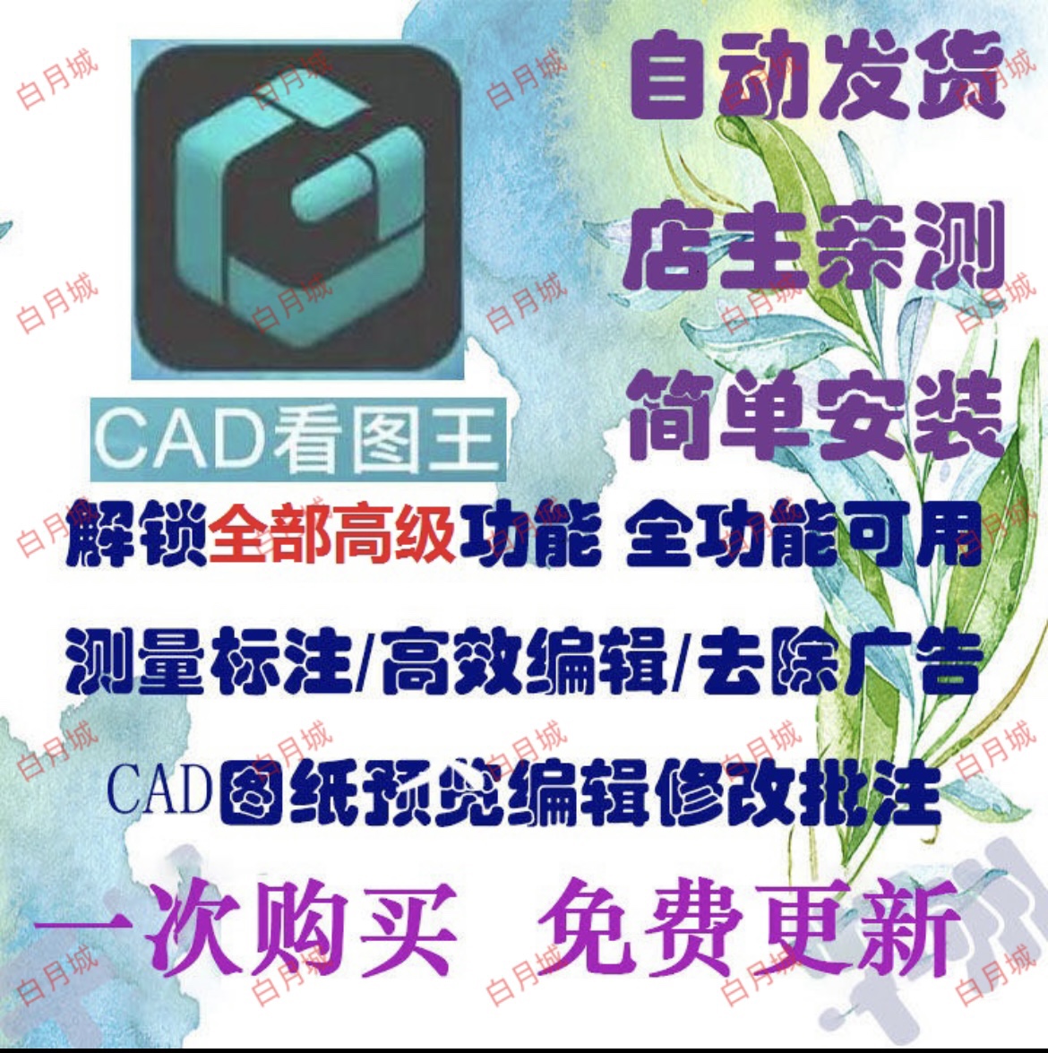 安卓CAD手机看图画图工具快速预览王测量编辑cad手机看图格式转换-封面