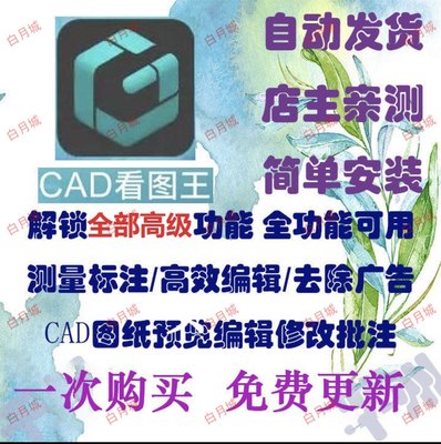 安卓CAD手机看图画图工具快速预览王测量编辑cad手机看图格式转换