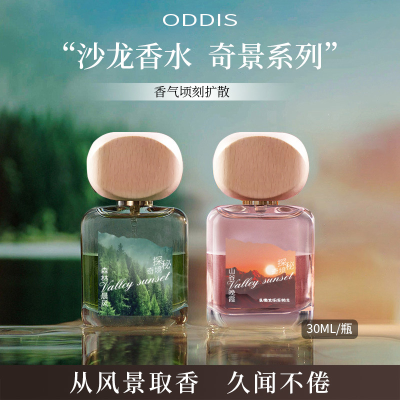 ODDIS奥迪丝探秘奇境香水30ml玫瑰花香调清新淡雅小众平价香水女