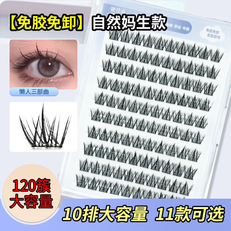 160簇10排大容量假睫毛自然款妈生款假睫毛整簇浓密下睫毛假睫毛