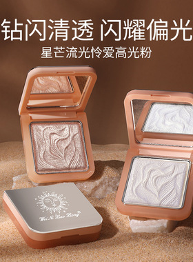 维妮小熊星芒流光怜爱高光粉持妆土豆泥质地细闪爆闪高光面部彩妆