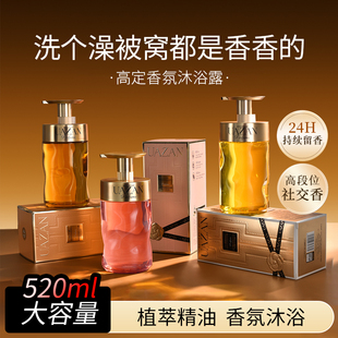 UAZAN优赞真我绽放香氛沐浴露沐浴油真我香氛520ml大容量