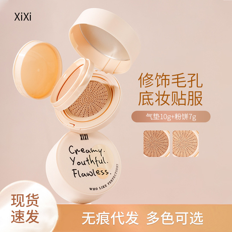 xixi木糠布丁透润粉饼气垫二合一水润遮瑕粉底液干皮不卡粉气垫CC