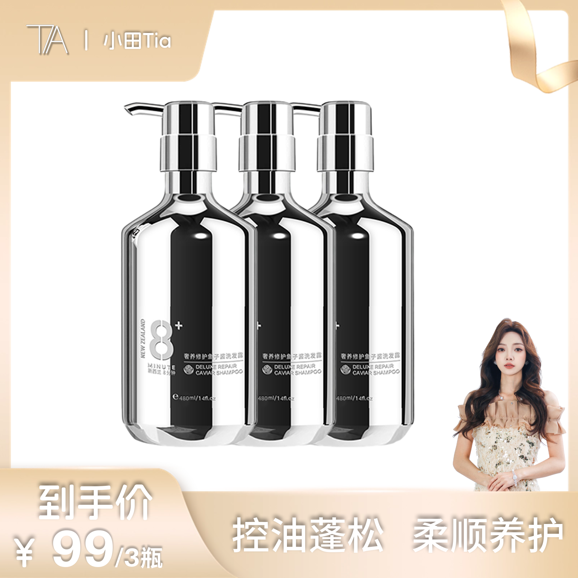 控油蓬松鱼子酱氨基酸洗发水