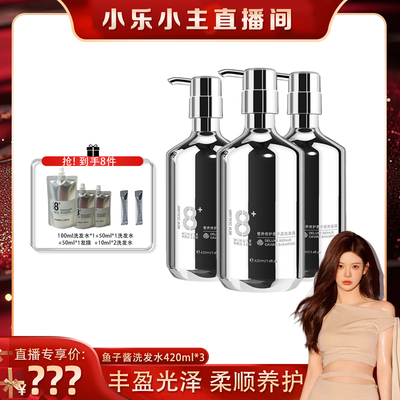 【小乐小主】JemaRose新西兰鱼子酱洗发水护发素控油蓬松420ml