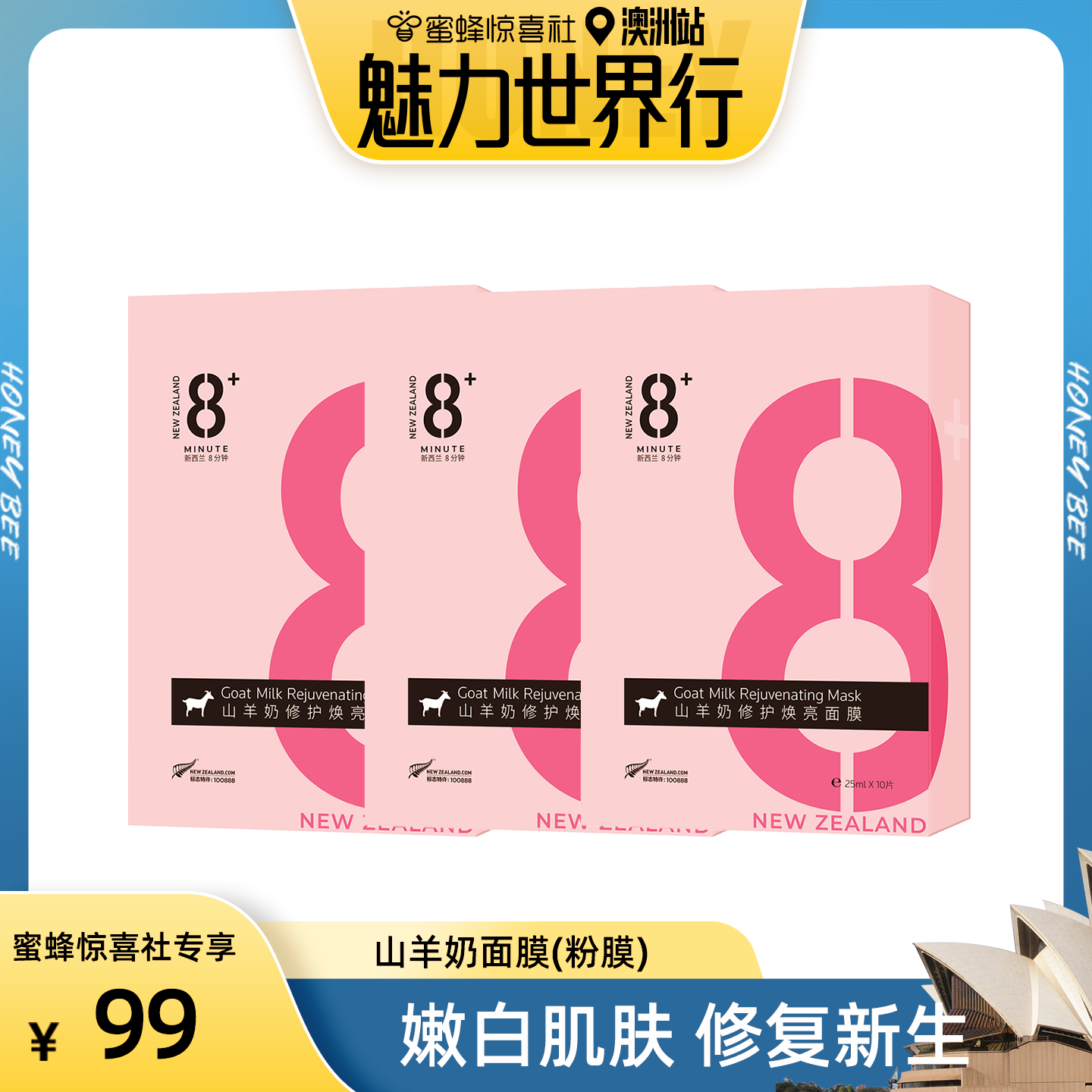 【加购！21号魅力世界行澳洲站】jema rose8分钟山羊奶面膜补水