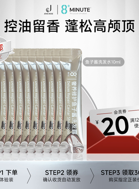 【u先试用】JemaRose新西兰8+minute鱼子酱洗发水旅行装10ml*10