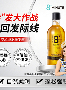 JameRose新西兰8+minute分钟人参固发蓬松无硅油控油柔顺洗发水