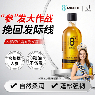JameRose新西兰8 minute分钟人参固发蓬松无硅油控油柔顺洗发水
