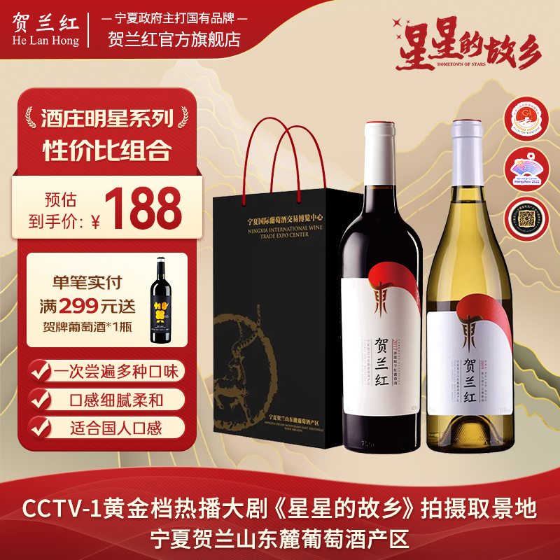 【贺兰红官方】经典干红750ml