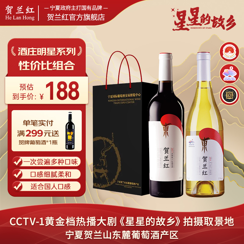 【贺兰红官方】宁夏贺兰山东麓产区赤霞珠干红葡萄酒红酒750ml 酒类 干红静态葡萄酒 原图主图