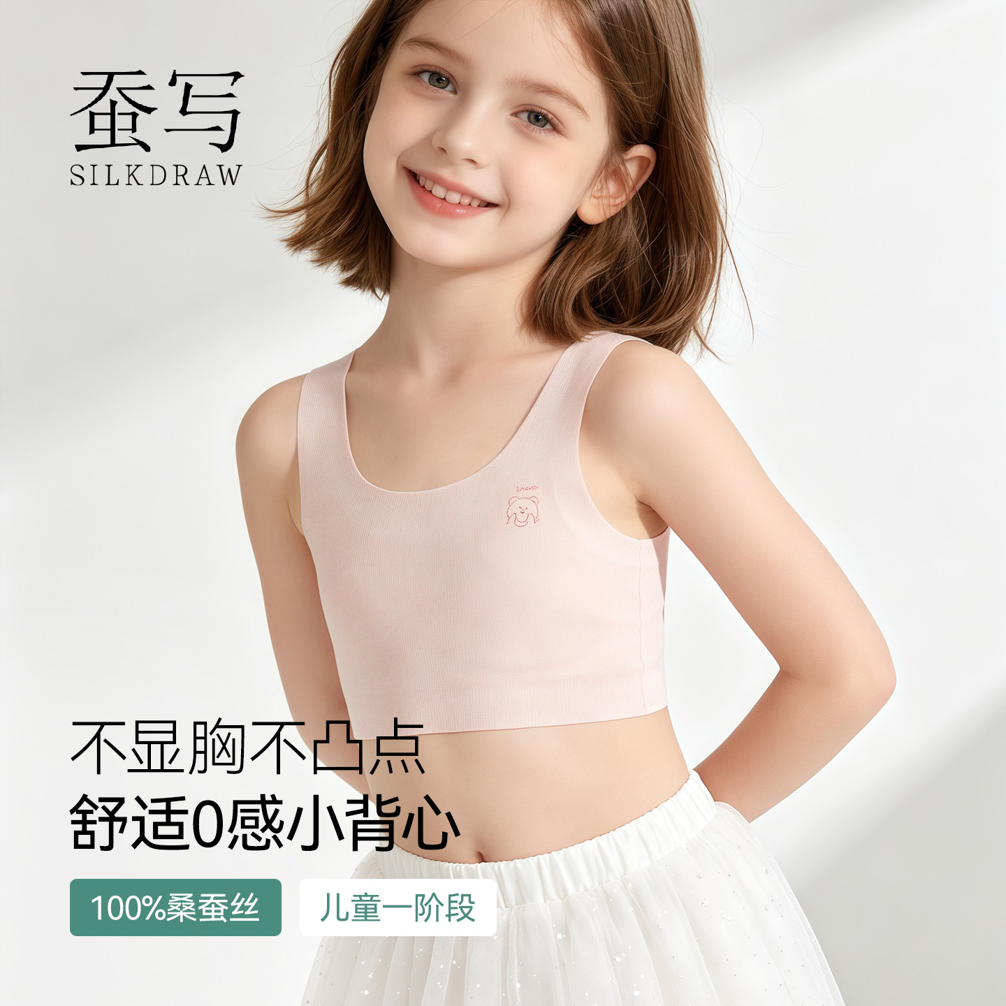 蚕写女童内衣12儿童发育期薄款少女文胸一阶段大童防凸点真丝背心