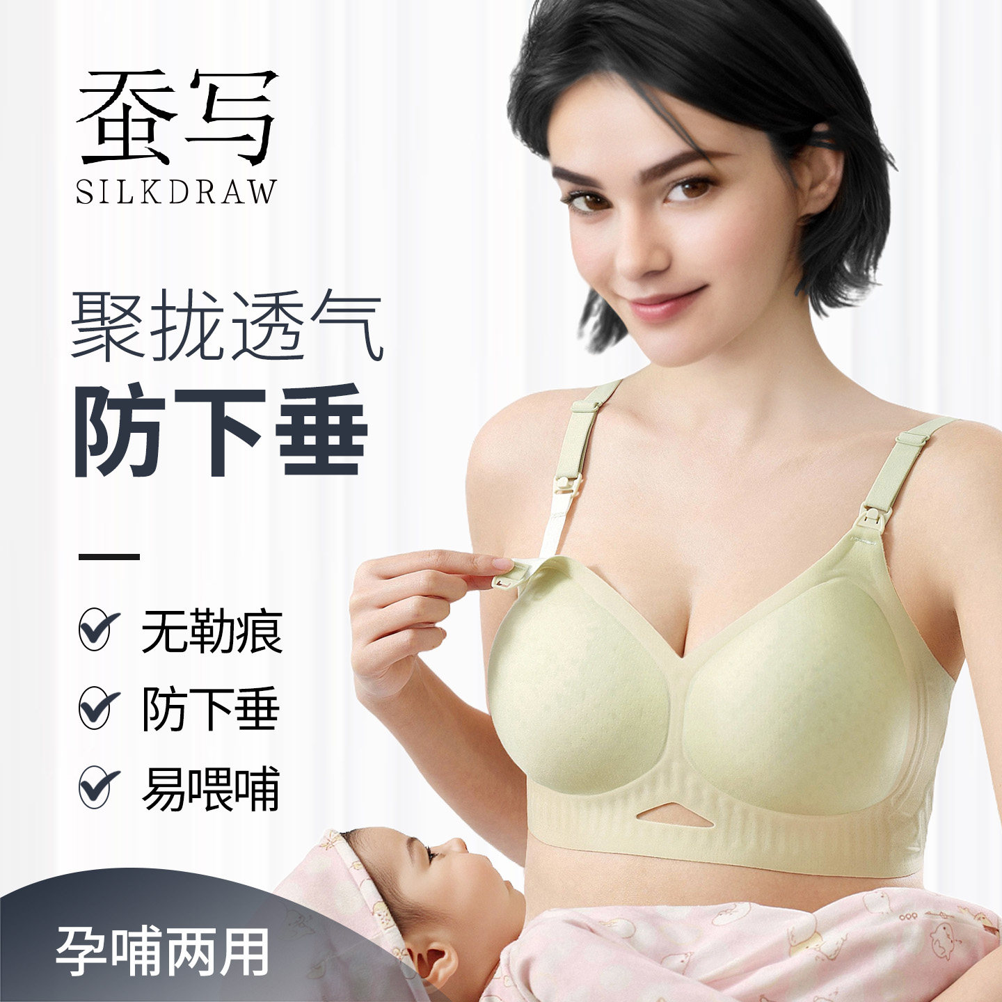 桑蚕丝哺乳内衣夏薄款超薄透气防下垂孕妇胸罩孕期哺乳期两用奶罩