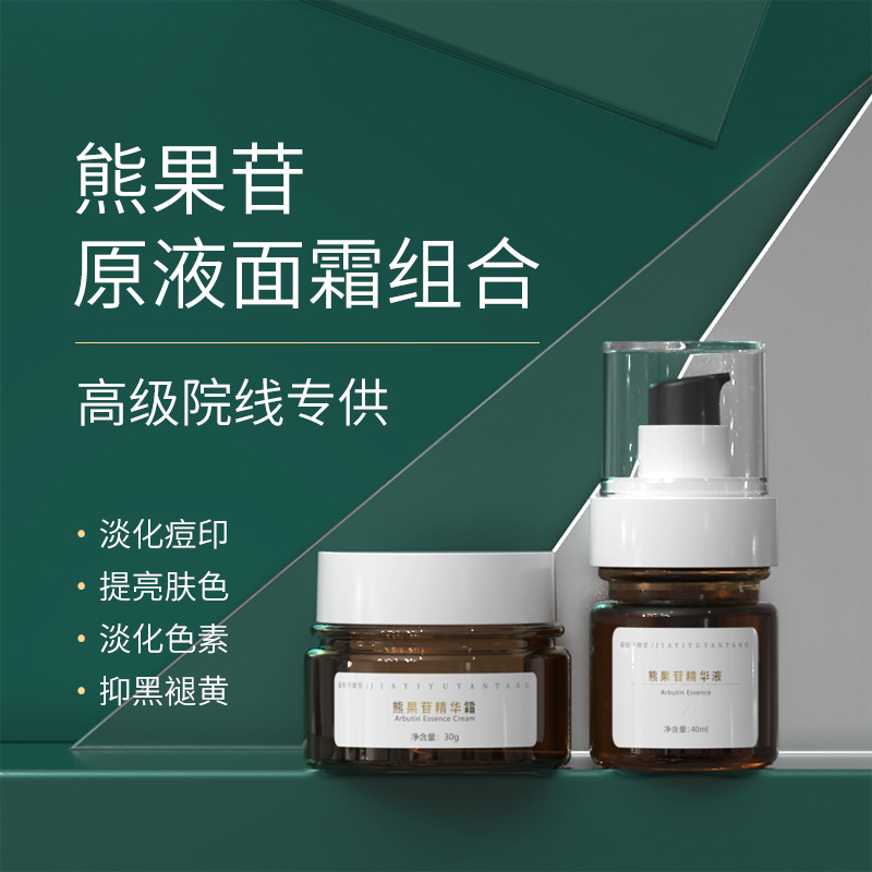 美容院肤色提亮断黑护肤品 去祛淡黄褐斑烟酰胺熊果苷原液精华液