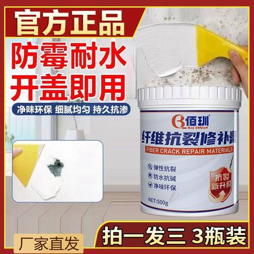 佰玔墙面纤维抗裂高弹修补膏