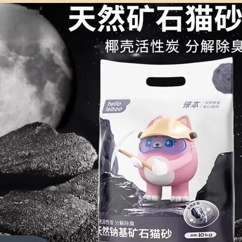 徕本猫砂矿砂除臭无尘混合活性炭矿石天然膨润土猫沙20公斤