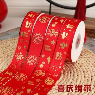 乔迁之喜结婚用品大全红色绸缎搬家福字彩绸带送礼烫金布条装饰品