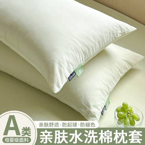 A类亲肤水洗棉枕头套48x74cm家用一对装枕芯内胆套单双人枕套